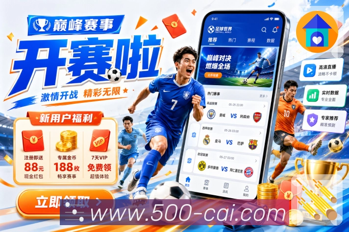 全球赛事访问热区图